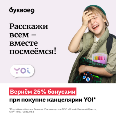 Акция к школьному сезону от Буквоед
