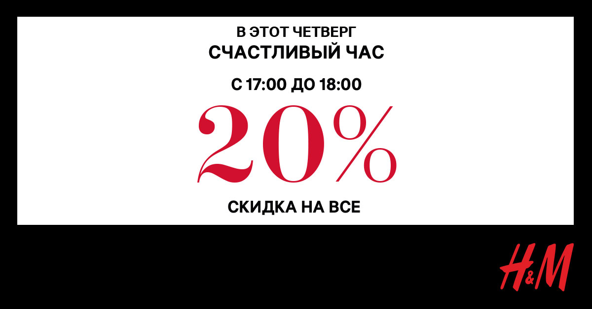 Hm Магазин Акции
