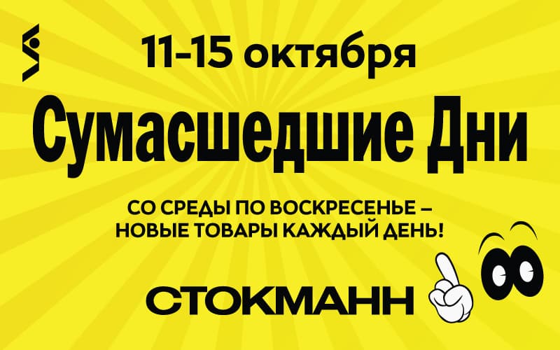 Стокманн Интернет Магазин Сумасшедшие Дни