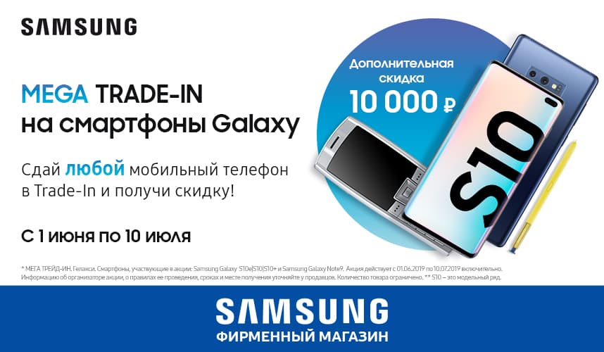 MЕГА Trade-in на смартфоны Samsung Galaxy