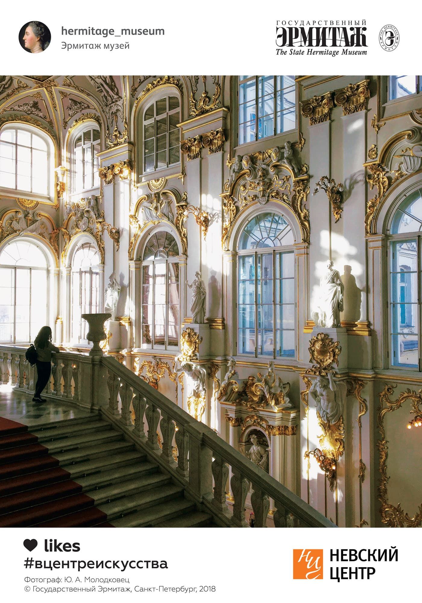 #ВЦЕНТРЕИСКУССТВА: в ТК «Невский Центр» откроется выставка лучших фотографий Instagram-аккаунта Государственного Эрмитажа