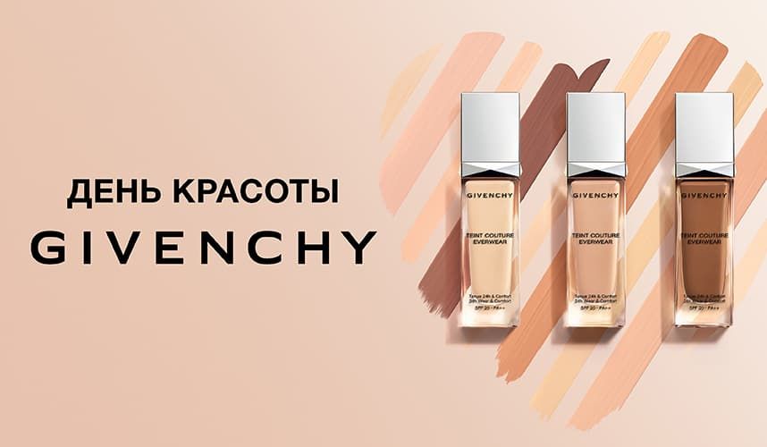 Дни Красоты GIVENCHY 20 апреля