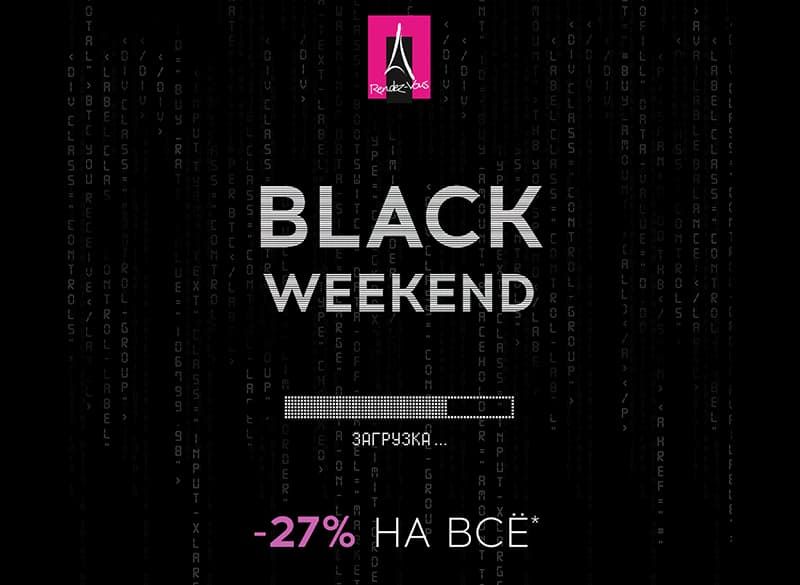 BLACK WEEKEND в Rendez-Vous