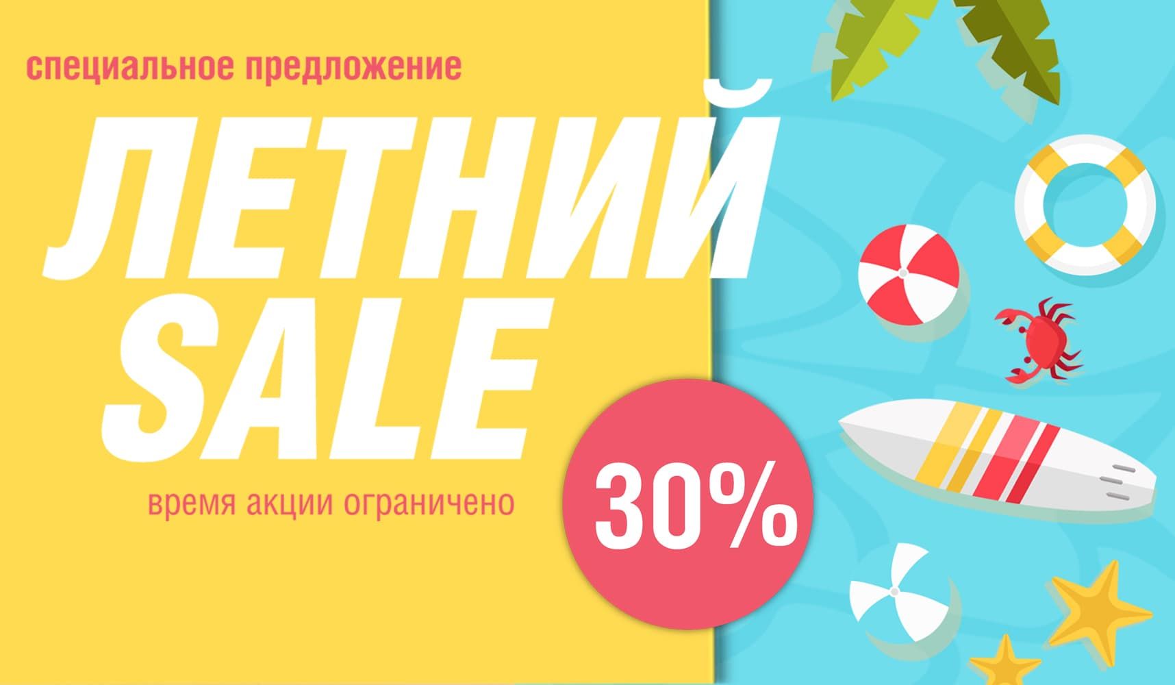 ЛЕТНИЙ SALE в Маленькой Леди