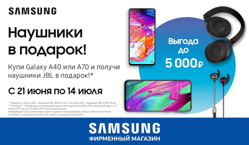Наушники в подарок!