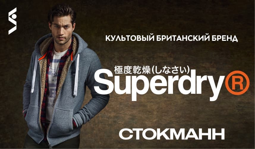 Superdry Купить В Спб Магазины Адреса Superdry Купить В Спб Магазины Адреса