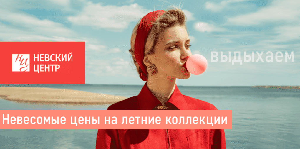 ТК Невский центр снова открыт!