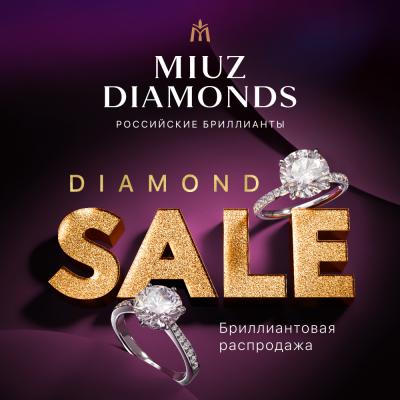 Бриллиантовый шопинг в MIUZ Diamonds