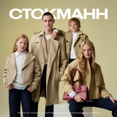 Деловые люди в СТОКМАНН