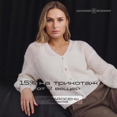 Уютная осень от ALEXANDER BOGDANOV