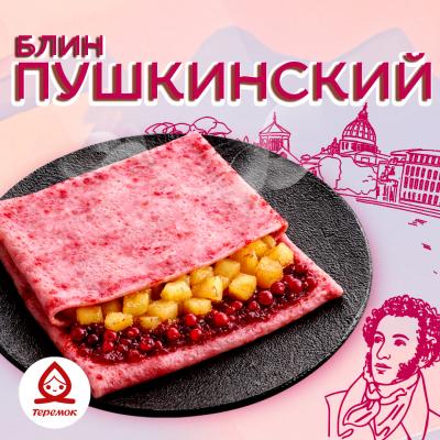 Новинка «Пушкинский блин»