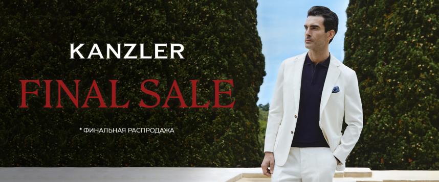 Финальная распродажа в KANZLER!