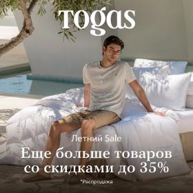Летний Sale от Togas продолжается