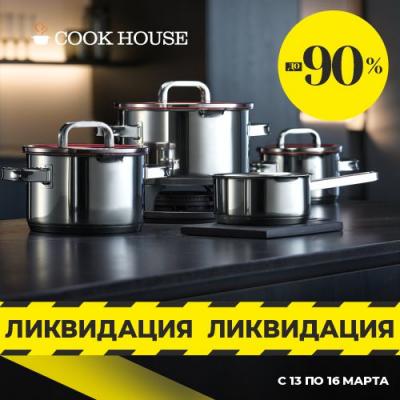 Срочная ликвидиция в Cook House