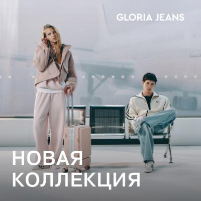 Gloria Jeans представляет весеннюю коллекцию 2026 
