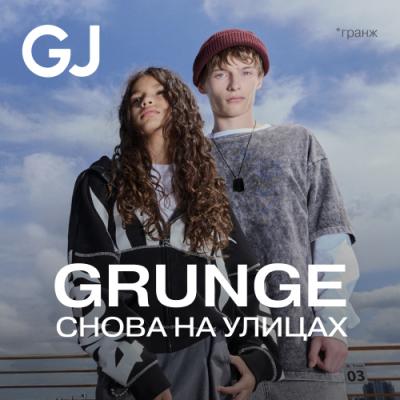 Gloria Jeans представляет коллекцию в стиле гранж для подростков.
