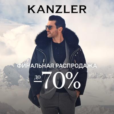 Финальная распродажа в KANZLER