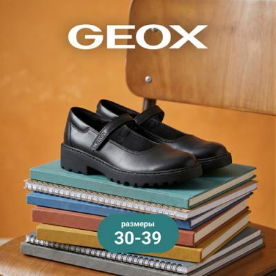 Готовимся к школе вместе с Geox