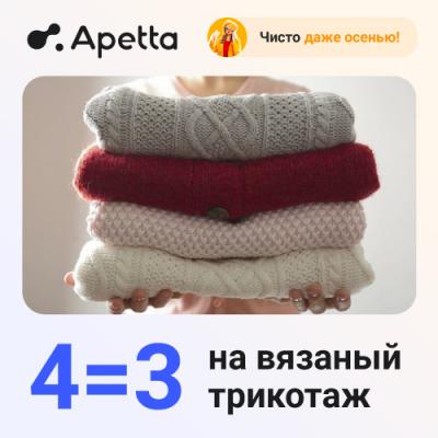 4=3 на вязаный трикотаж