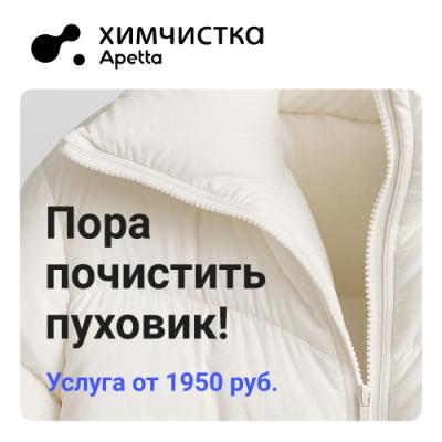 Пора почистить пуховик!