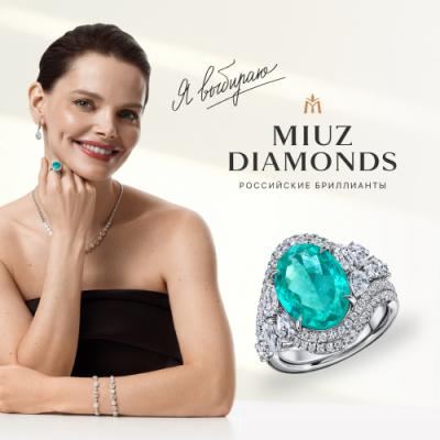 Я выбираю MIUZ Diamonds