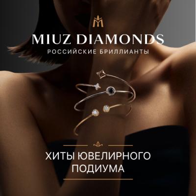 MIUZ Diamonds представляет хиты ювелирного подиума!