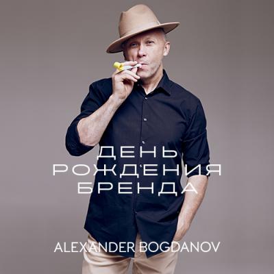 ALEXANDER BOGDANOV празднует День рождения и дарит 5 000 бонусов