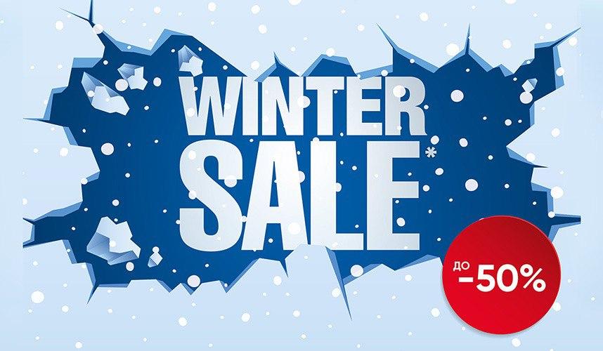 Winter sale в Albione