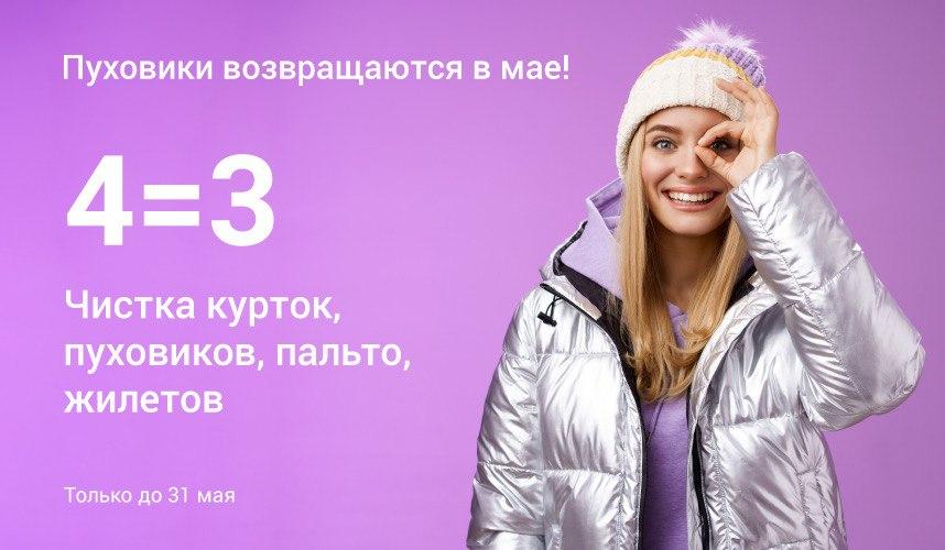 Пуховики возвращаются в мае