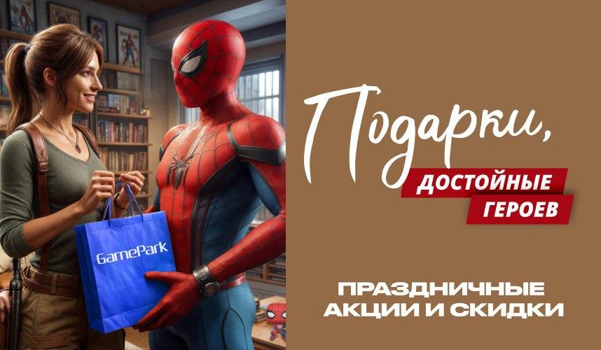 Подарки, достойные героев!