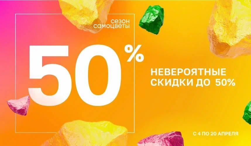 Невероятные скидки
