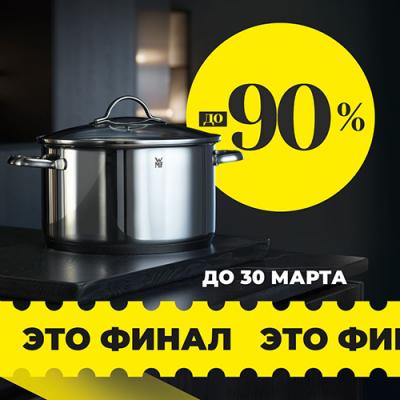Скидка до 90% в Cook House