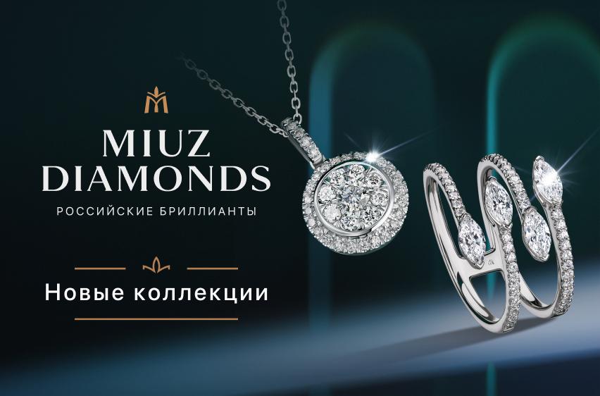 Встречайте осень с новинками от MIUZ Diamonds