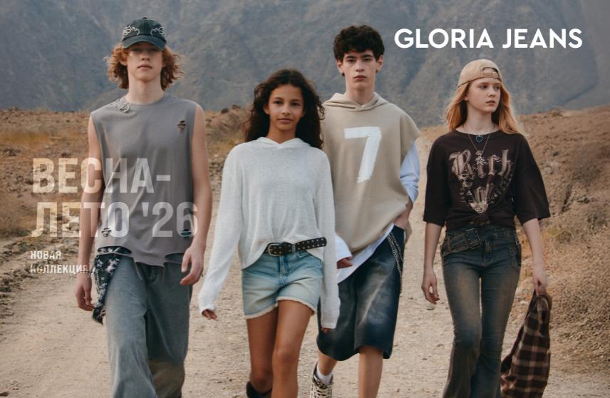 Новая коллекция Gloria Jeans 2026