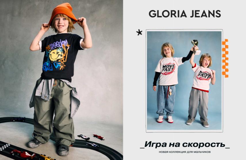 Новая коллекция Gloria Jeans 2026 «Стиль на треке»
