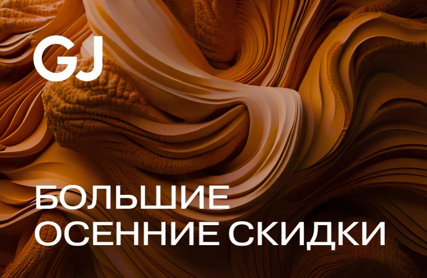 Осенние скидки в Gloria Jeans