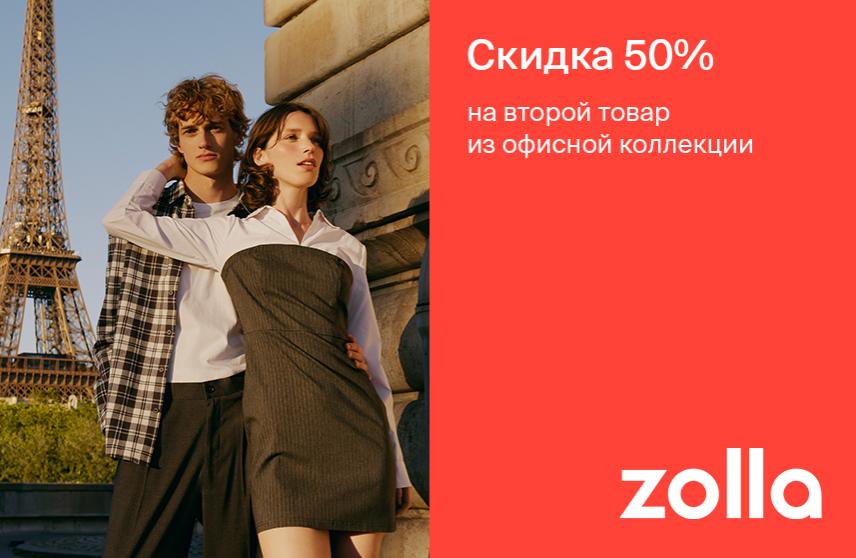 -50% на второй товар из офисной коллекции