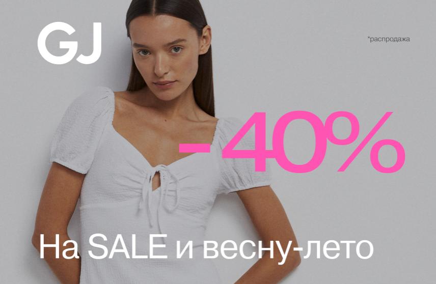Суперакция в Gloria Jeans