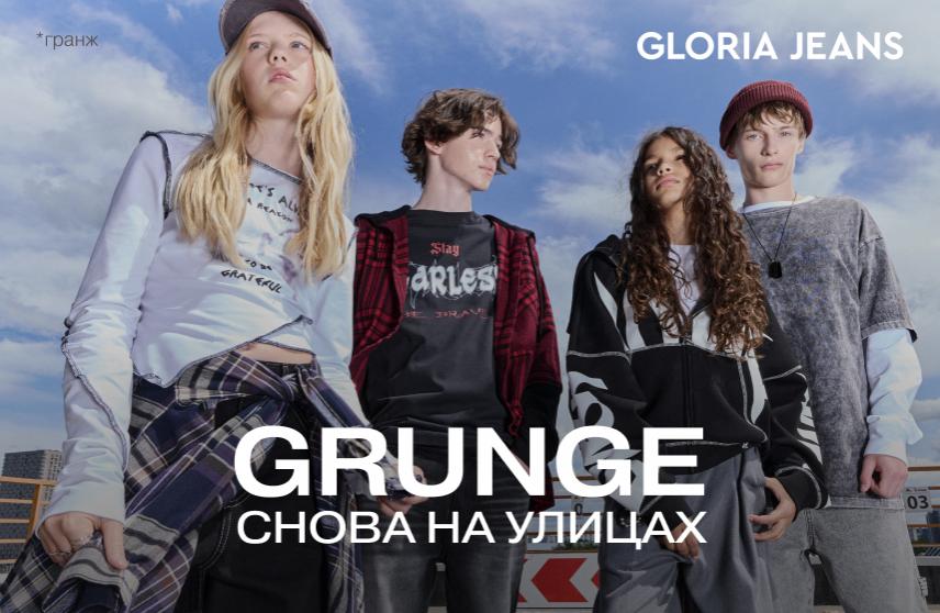 Gloria Jeans представляет коллекцию в стиле гранж для подростков.