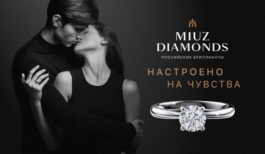 MIUZ Diamonds. Настроено на чувства