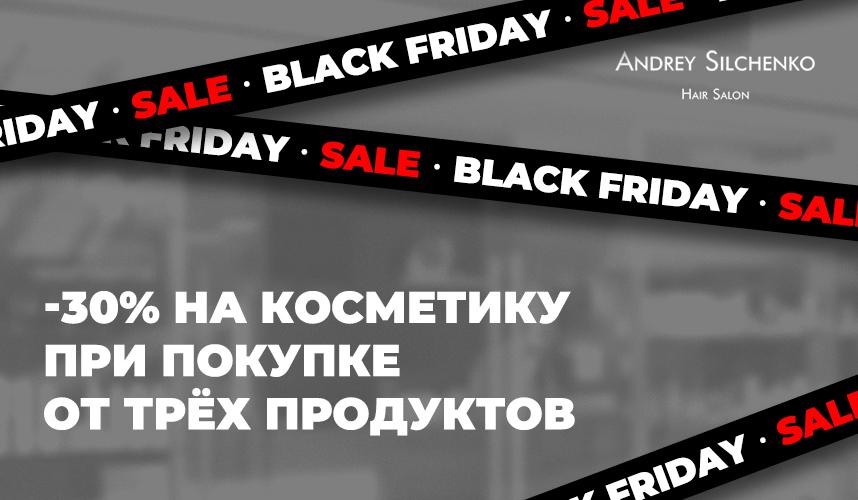 Чёрная Пятница в Andrey Silchenko Hair Salon!