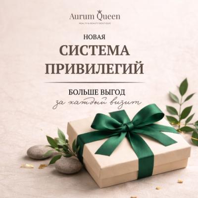 В Aurum Queen запущена система привилегий