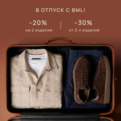 Дополнительные скидки в BML