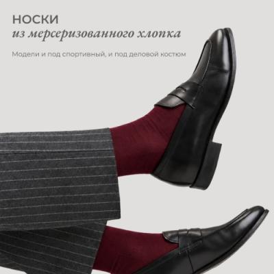 Носки из мерсеризованного хлопка в BML