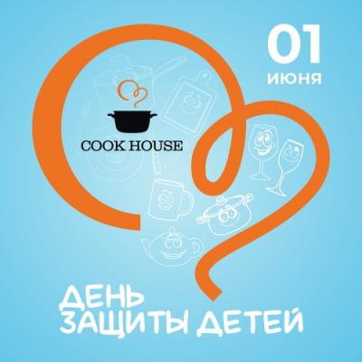 День защиты детей в Cook House