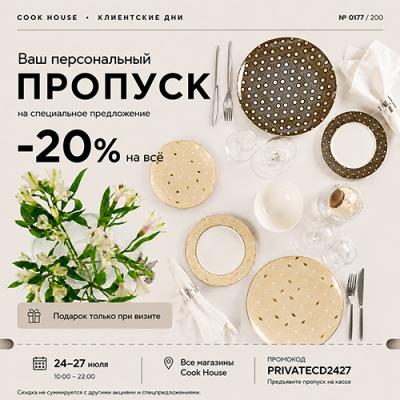 Получи особое приглашение - пропуск на Клиентский день