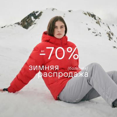 Зимняя (большая) распродажа в URBANTIGER