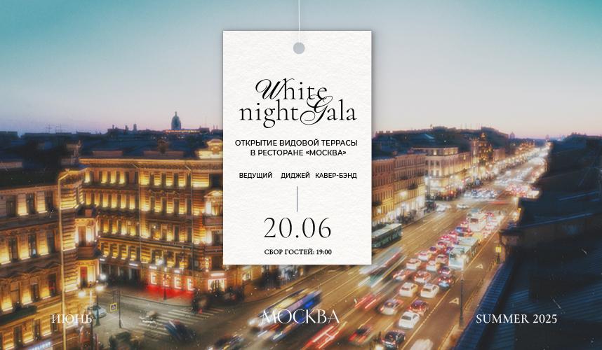 WHITE NIGHT GALA