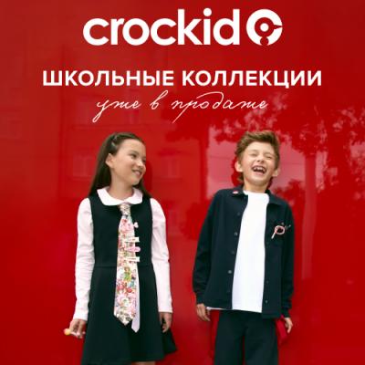 Новые школьные истории уже в CROCKID!