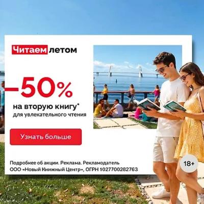 Читаем летом: 50% на вторую книгу для увлекательного чтения